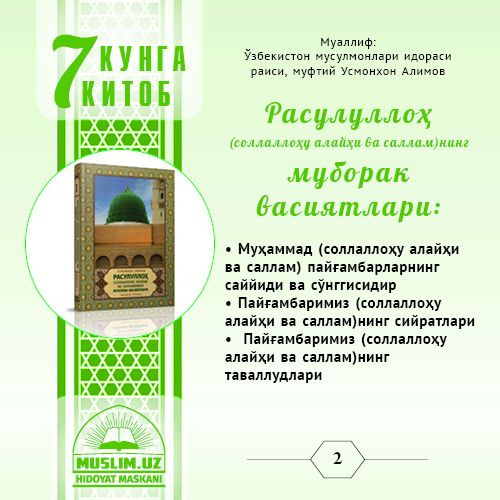 MUHAMMAD (SOLLALLOHU ALAYHI VA SALLAM) PAYG‘AMBARLARNING SAYYIDI VA SO‘NGGISIDIR