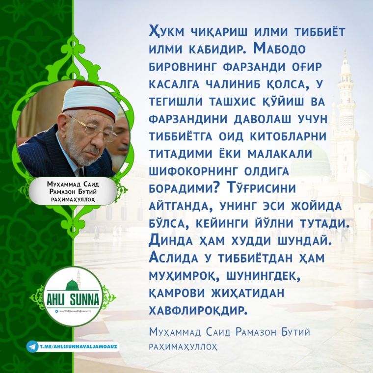 Din ilmi tibbiyot ilmi kabidir