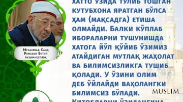 Шайх Рамазон Бутий роҳимаҳуллоҳ: Китобларни ўзидангина ўрганиш гоҳида... (инфографика)