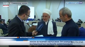 Imom Buxoriy merosini o'rganishga bag'ishlangan xalqaro anjumandan