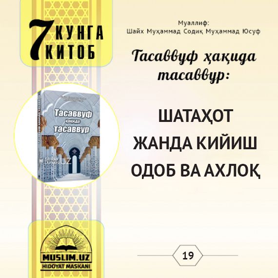 Tasavvuf haqida tasavvur: ShATAHOT.  JANDA KIYISh.  ODOB VA AHLOQ
