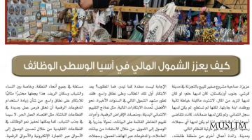 «OIC Journal» представил читателям богатое наследие Самарканда 