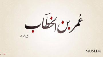Саҳобалар ҳаёти – Умар ибн Хаттоб  (розияллоҳу анҳу)