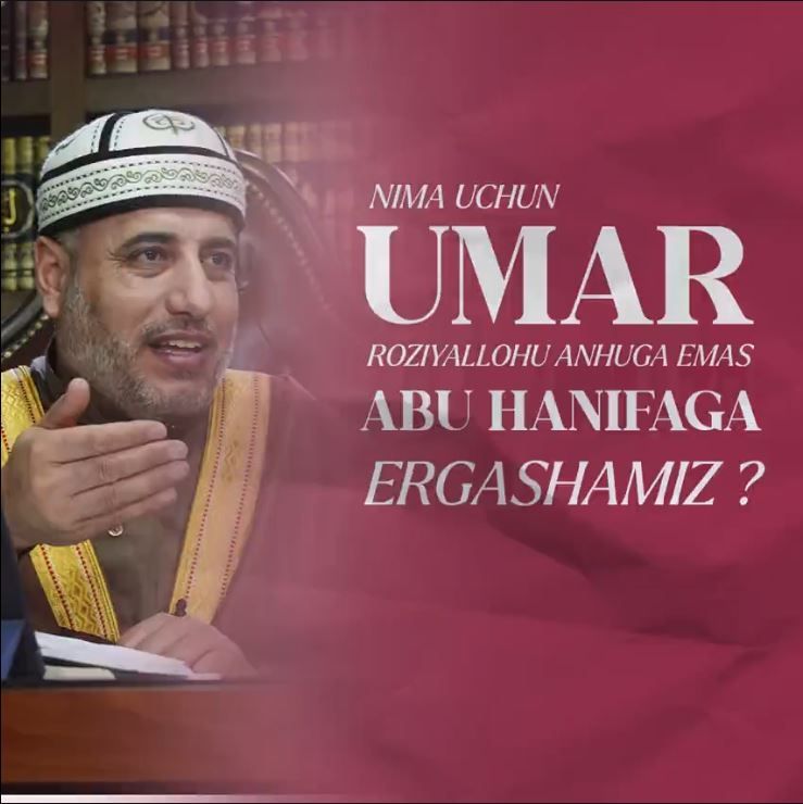 Нима учун Умар розияллоҳу анҳуга эмас Имом Aбу Ҳанифага эргашамиз?