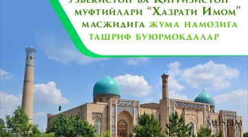 Onlayn: O'zbekiston va Qirg'iziston muftiylari “Hazrati Imom” masjidiga juma namoziga tashrif buyurmoqdalar