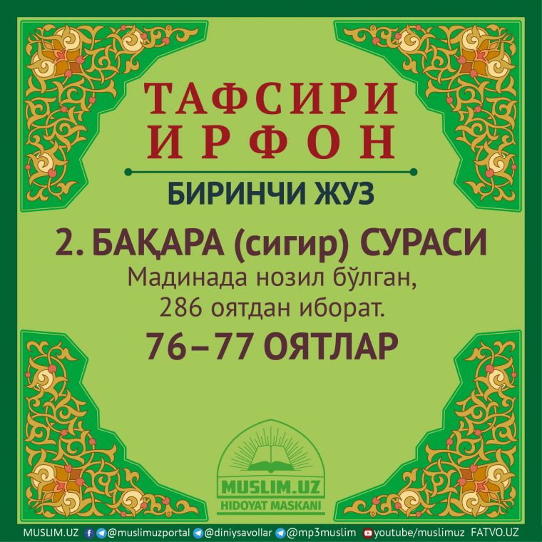 2. БАҚАРА (сигир) СУРАСИ, 76–77 ОЯТЛАР