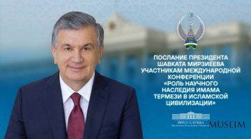 Участникам международной научно-практической конференции «Роль научного наследия Имама Термези в исламской цивилизации»