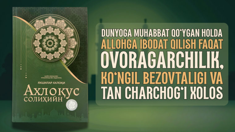 Dunyoga muhabbat va ibodat bir-biriga nomuvofiqdir
