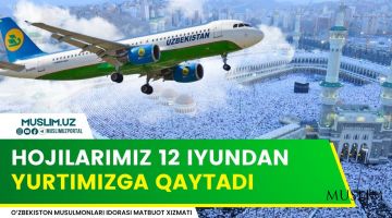 Ҳожиларимиз 12 июндан юртимизга қайтади