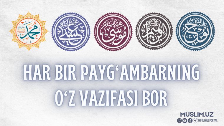 Ҳар бир Пайғамбарнинг ўз вазифаси бор
