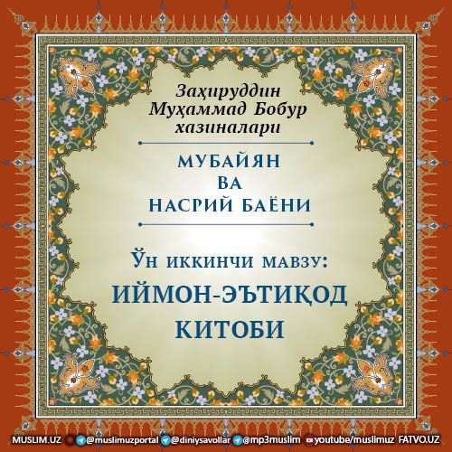 МУБАЙЯН ВА НАСРИЙ БАЁНИ: Илм сифатиға ишоратдур (Ўн иккинчи мавзу)