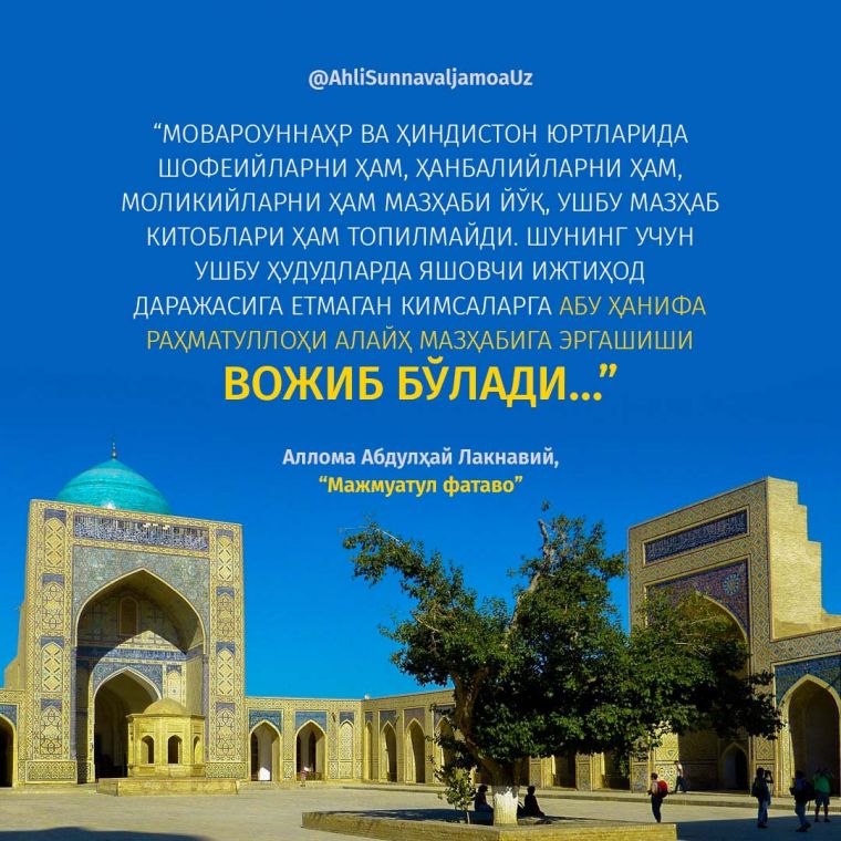 Мазҳабга эргашиш
