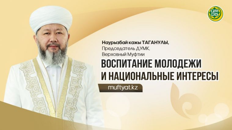 Воспитание молодёжи и национальные интересы