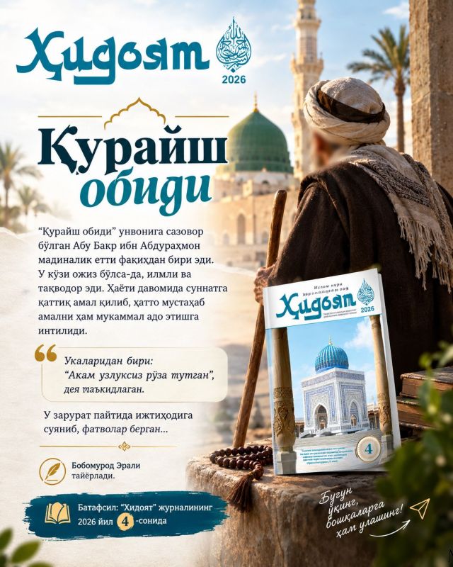 Қурайш обиди