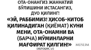 Унутманг! Қачонки...