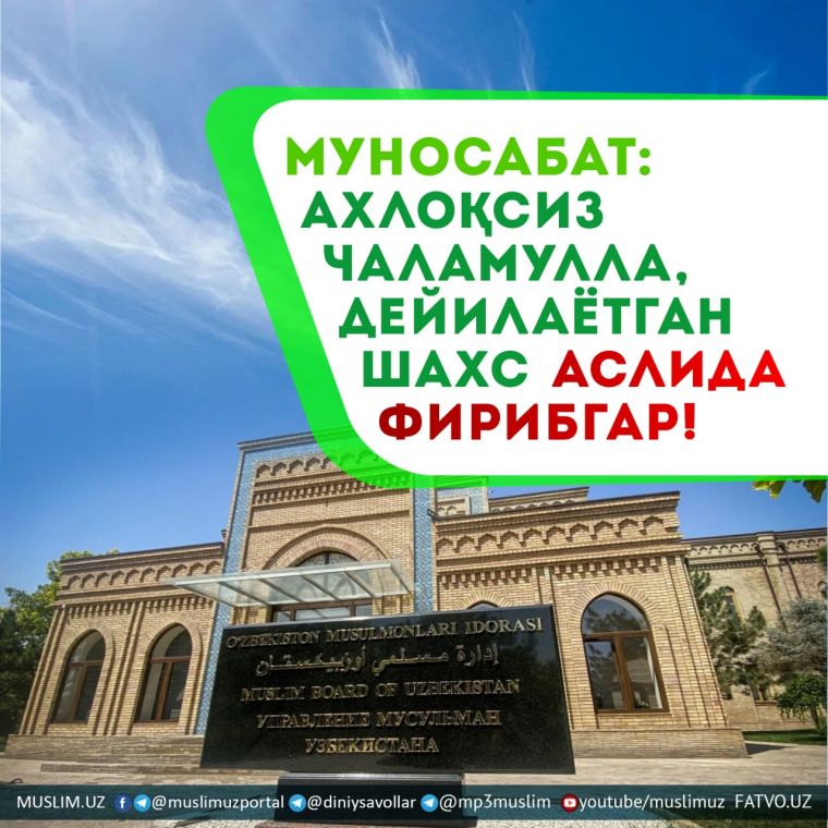 Axloqsiz chalamulla, deyilayotgan shaxs aslida firibgar!