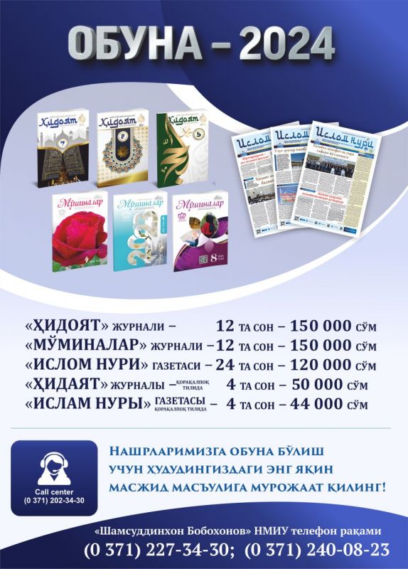 ОБУНА – 2024