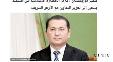 Египетские СМИ широко освещают открытие в Ташкенте Центра исламской цивилизации 