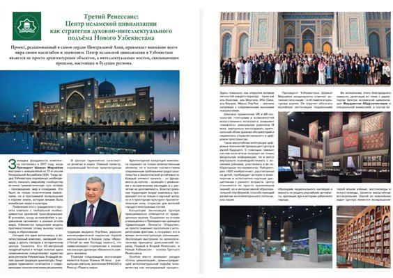 «Индустрия туризма и культуры»: Центр исламской цивилизации в Узбекистане стал символом эпохи Третьего Ренессанса 