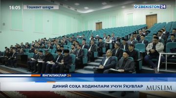 Diniy soha xodimlari uchun o'quvlar