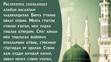 Оилада аёли билан муомала қилишда 21 та суннат