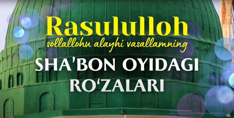 Rasululloh sollallohu alayhi vasallam Sha'bon oyida qanday ro‘za tutganlar?