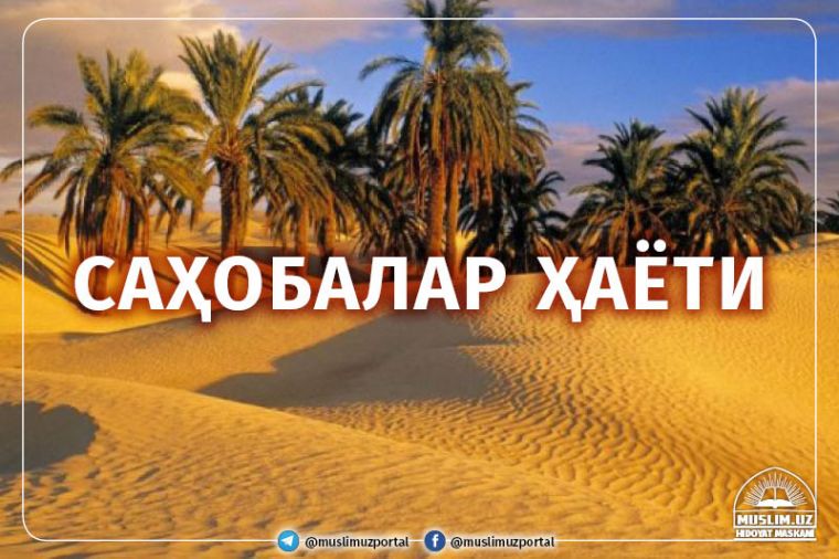 Расулуллоҳ: у менинг «иккинчи онам»