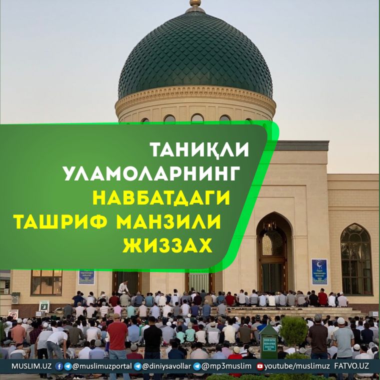 ТАНИҚЛИ УЛАМОЛАРНИНГ НАВБАТДАГИ ТАШРИФ МАНЗИЛИ – ЖИЗЗАХ