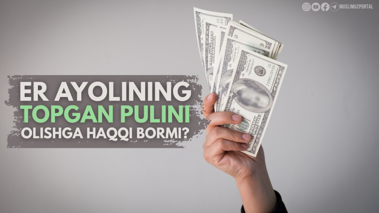 Er ayolining topgan pulini olishga haqqi bormi?