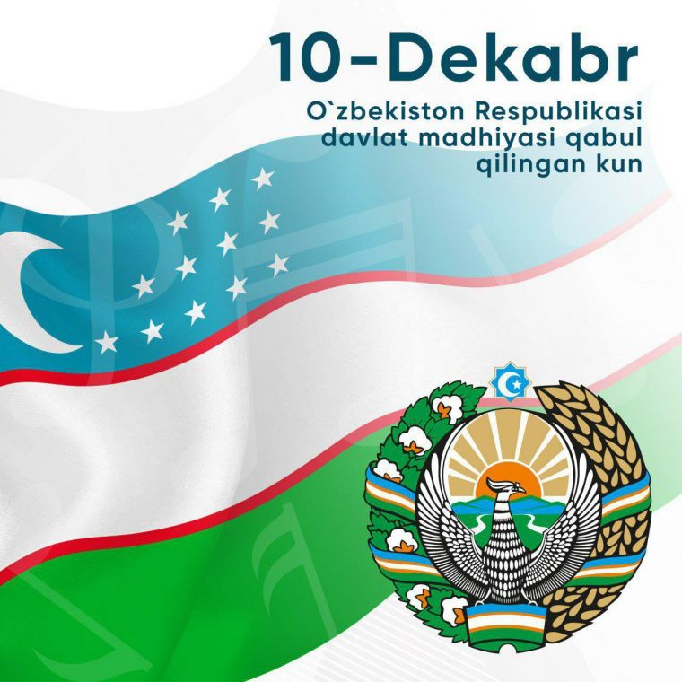 10 dekabr' – O'zbekiston Respublikasi Davlat madhiyasi qabul qilingan kun