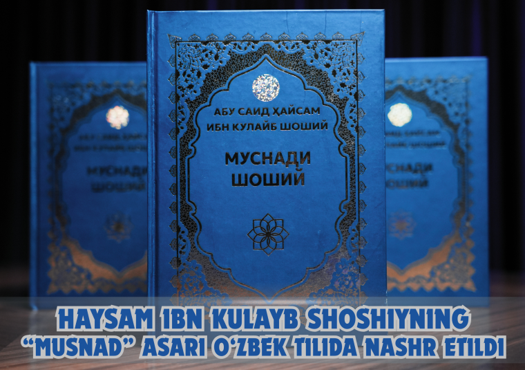 Аждодларимиз меросидан янги бир дурдона – “Муснади Шоший” асари ўзбек тилида нашр этилди