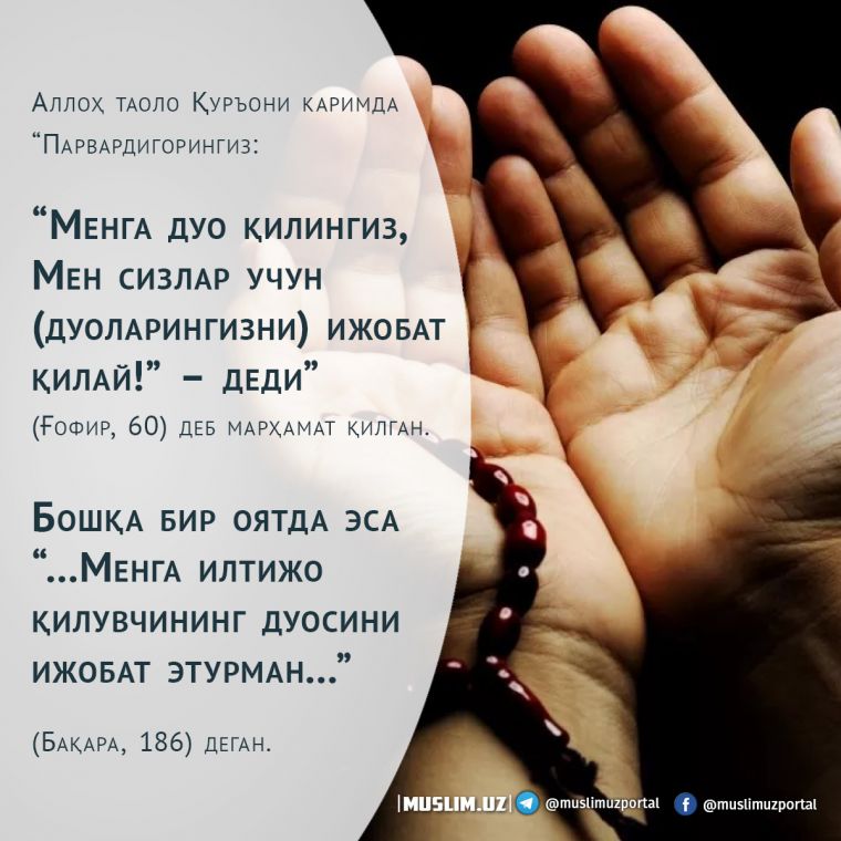 Nega duolarimiz qabul bo‘lmayapti?