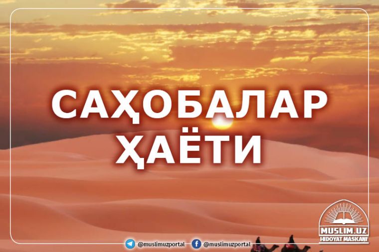 Расулуллоҳ: Бу киши менинг тоғам бўлади...