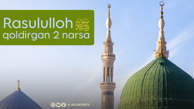 Rasululloh ﷺ qoldirgan 2 narsa