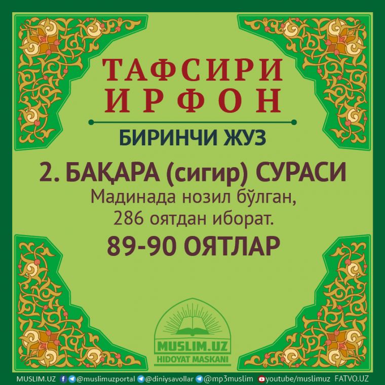 2. БАҚАРА (сигир) СУРАСИ, 89–90 ОЯТЛАР