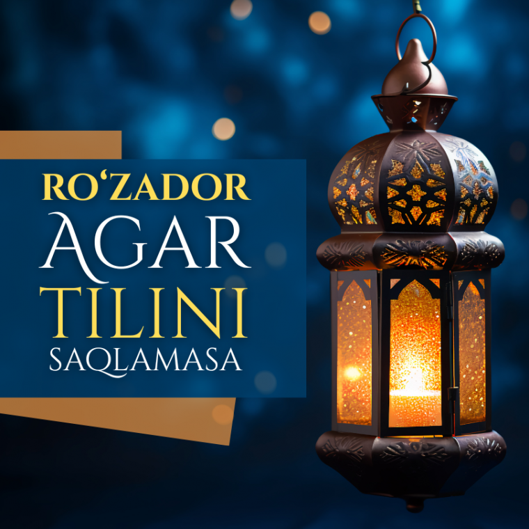 Агар рўзадор тилини тиймаса… 
