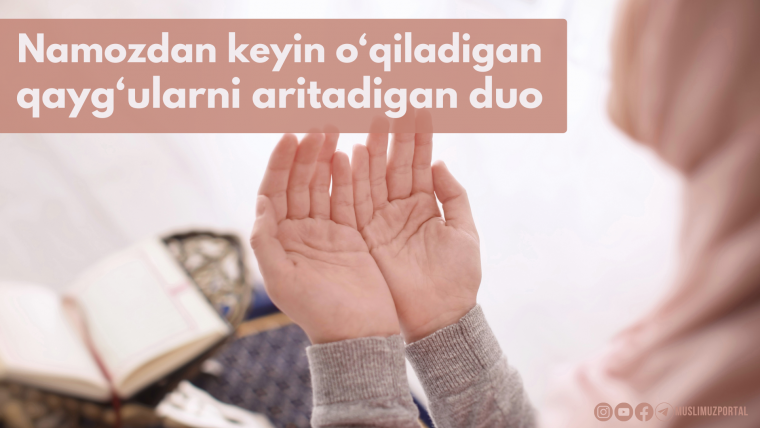 Namozdan keyin o‘qiladigan, qayg‘ularni aritadigan duo