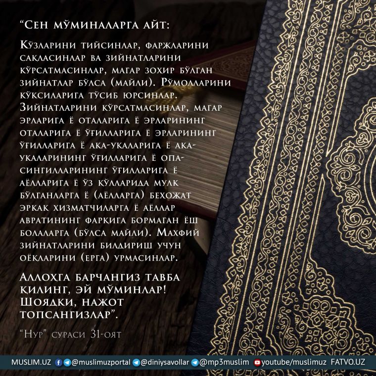 Ro'mollarini ko'ksilariga to'sib yursinlar  “Nur” surasi 31-oyat