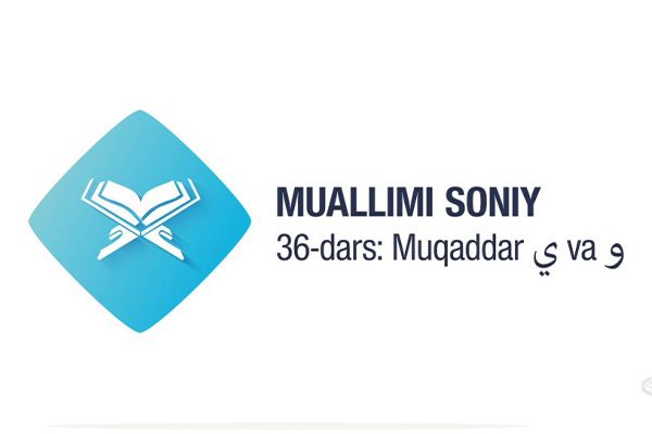 36-dars: Muqaddar ي va و