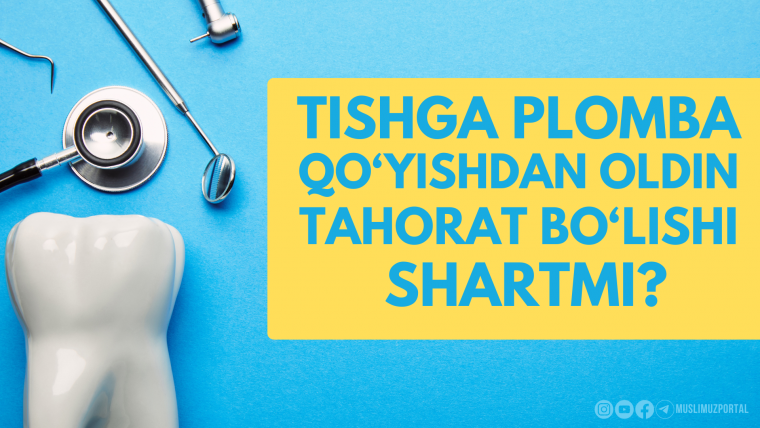 Tishga plomba qo‘yishdan oldin tahorat bo‘lishi shartmi?