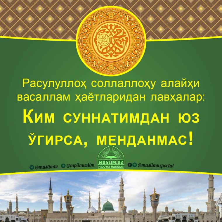 Расулуллоҳ соллаллоҳу алайҳи васаллам ҳаётларидан лавҳалар: Ким суннатимдан юз ўгирса, менданмас! (Аудио)