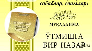 Ихтилофлар, сабаблар, ечимлар: МУҚАДДИМА, ЎТМИШГА БИР НАЗАР