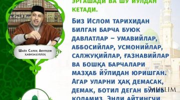 Шайх Салоҳ Абулҳож ҳафизаҳуллоҳ: Залолатдаги уммат дейилишига рози бўласизми? (инфографика)