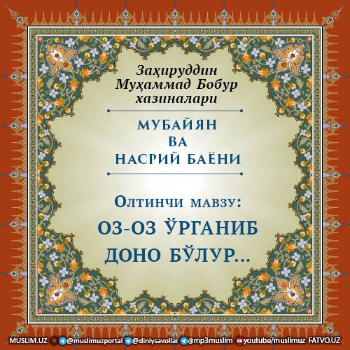 МУБАЙЯН ВА НАСРИЙ БАЁНИ: Беш фарзнинг таъдоди (Олтинчи мавзу)