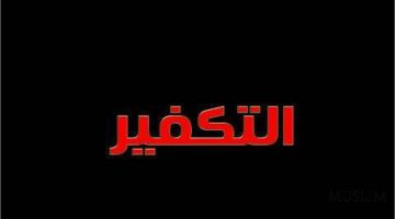 Kofir deyishdan qattiq ehtiyot bo‘ling!