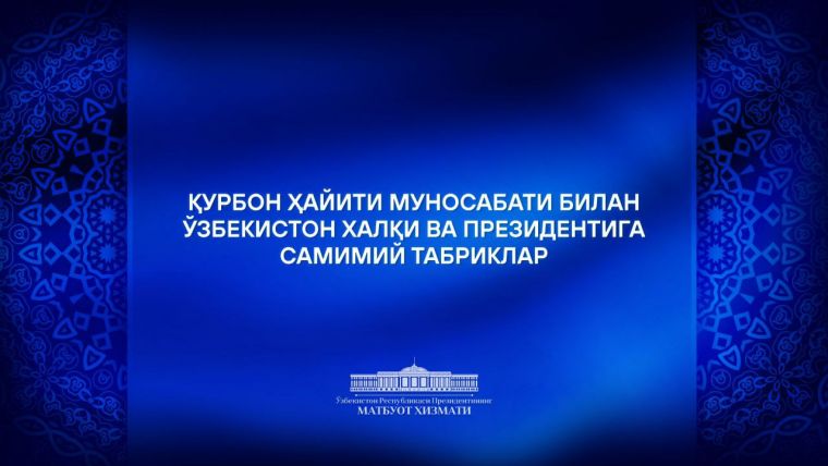 Xorijiy hamkorlardan Qurbon hayiti munosabati bilan samimiy qutlovlar