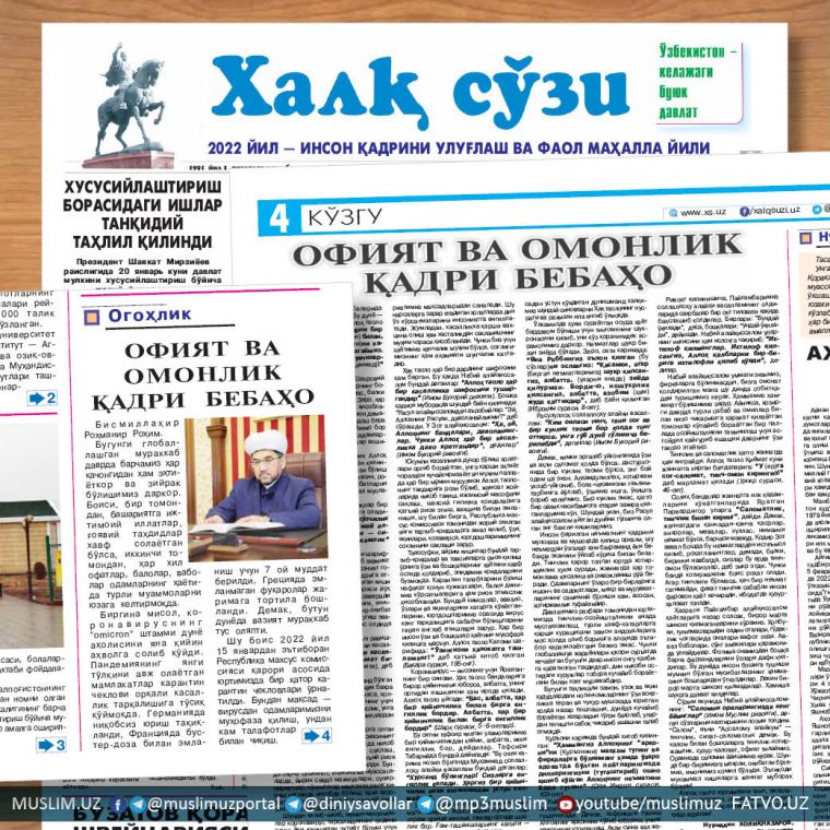 Офият ва омонлик қадри бебаҳо