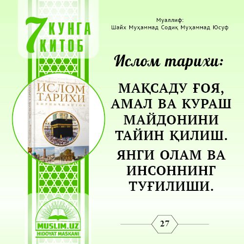 Ислом тарихи: МАҚСАДУ ҒОЯ, АМАЛ ВА КУРАШ МАЙДОНИНИ ТАЙИН ҚИЛИШ. ЯНГИ ОЛАМ ВА ИНСОННИНГ ТУҒИЛИШИ.