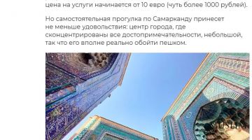 Популярный еженедельник «Аргументы и факты» рассказал о туристической привлекательности Узбекистана
