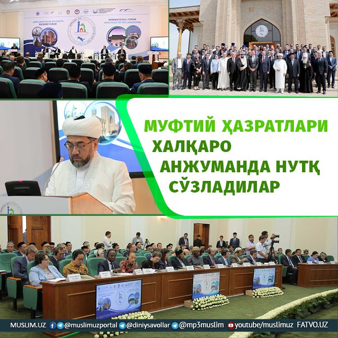 Муфтий ҳазратлари халқаро анжуманда нутқ сўзладилар